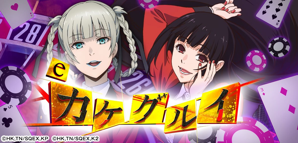 eカケグルイ 219ver