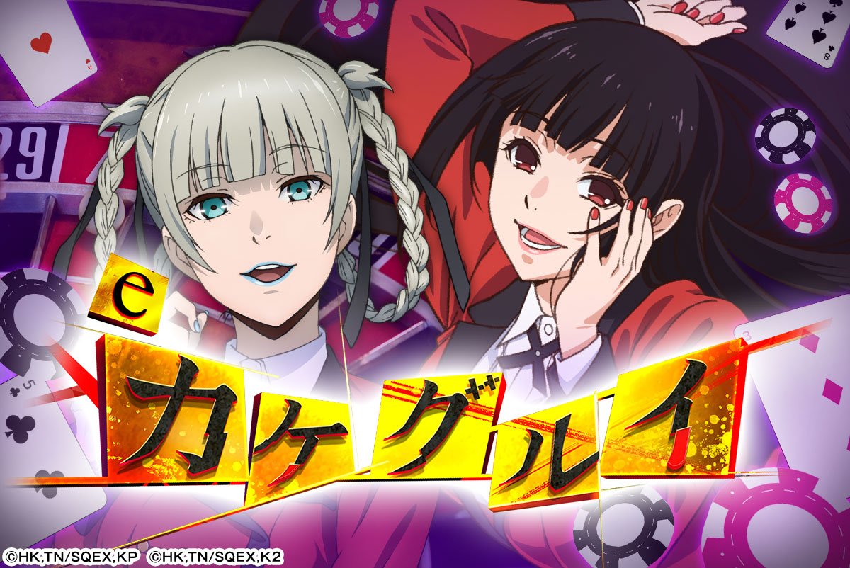 eカケグルイ 219ver