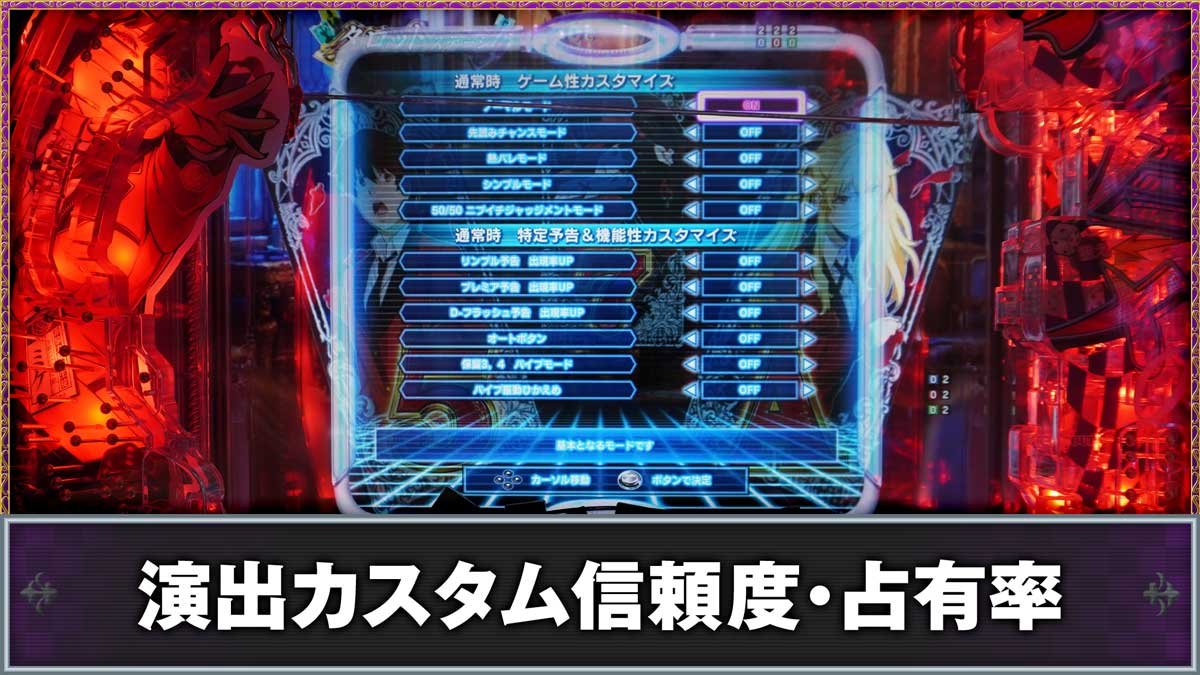 eカケグルイ 219ver　演出カスタム機能の詳細