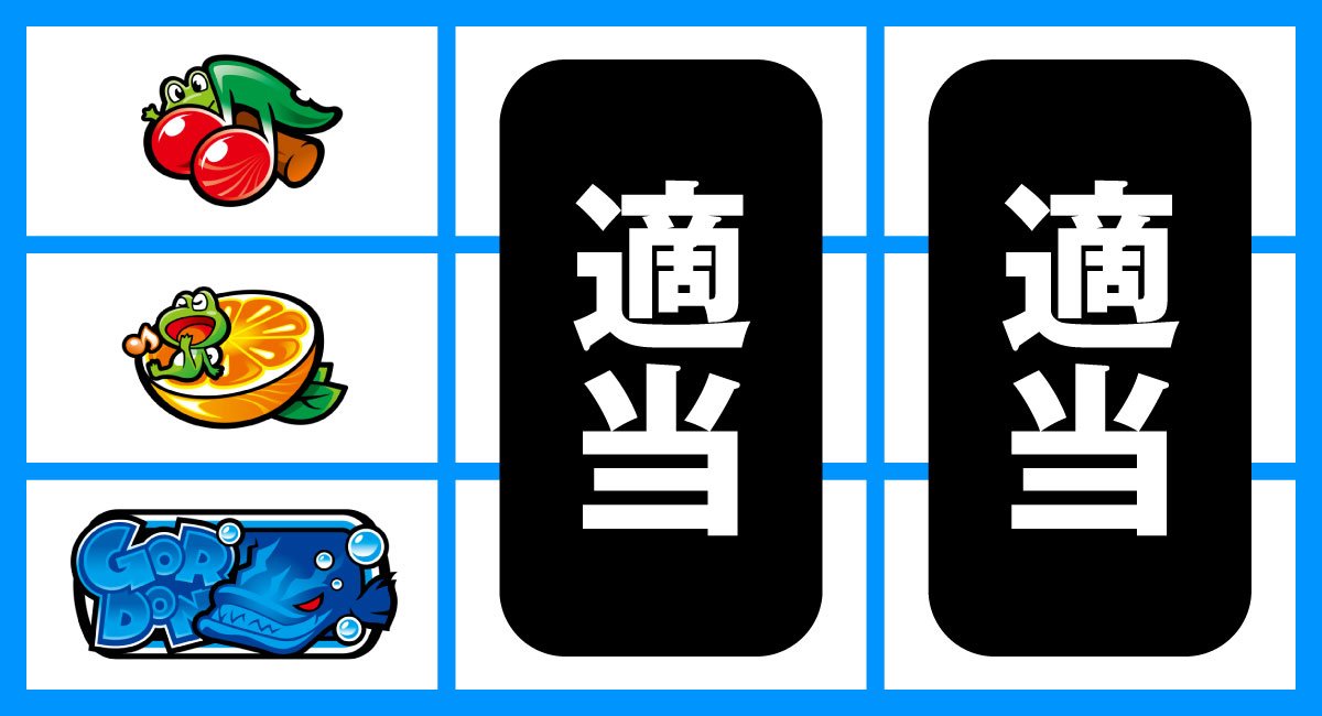 スマスロケロット5BT　左リール青BAR狙い　下段青BAR停止時