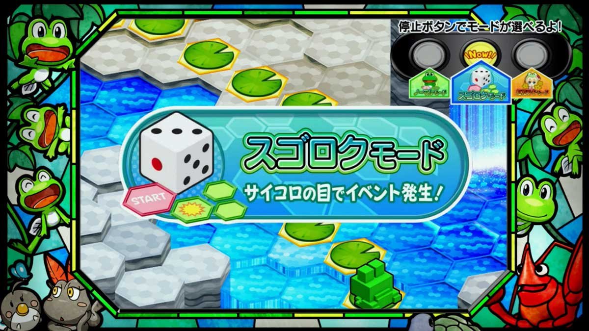 スマスロケロット5BT　スゴロクモード