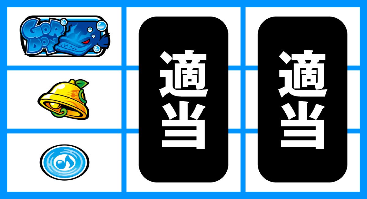 スマスロケロット5BT　通常時の打ち方　左リール青BAR狙い　上段青BAR停止時