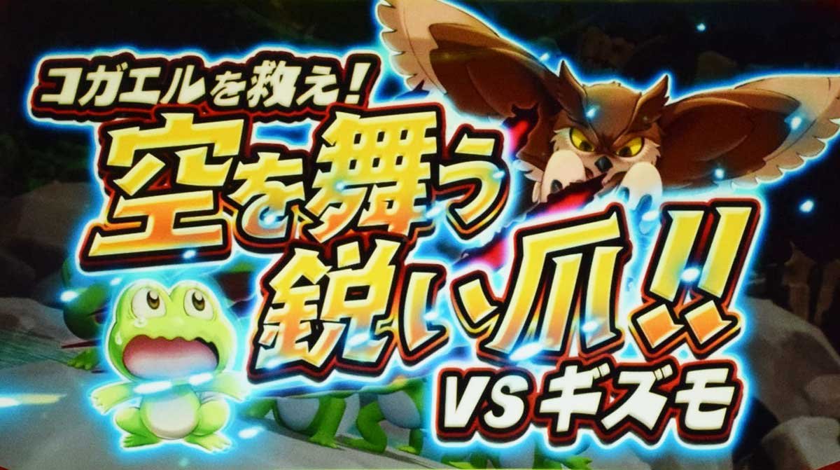 スマスロケロット5BT　連続演出　ギズモ