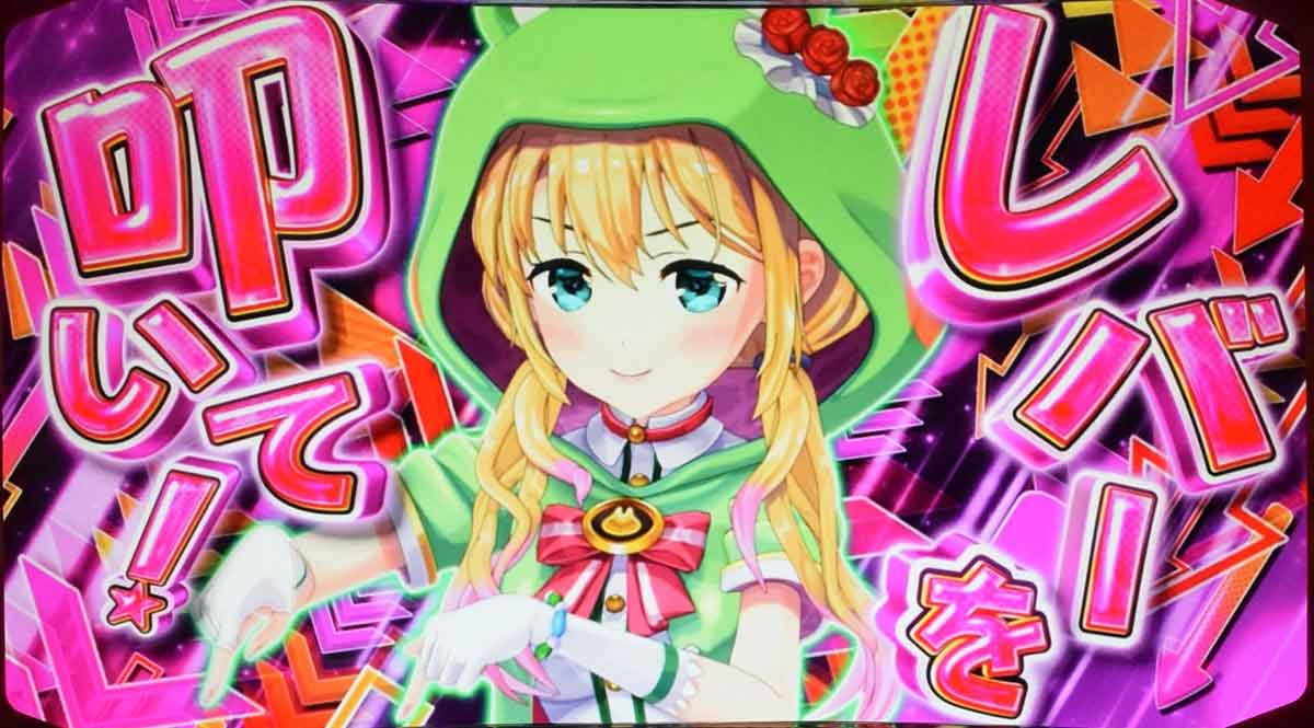 スマスロケロット5BT　虹河ラキモード　カウントダウン　ジャッジ