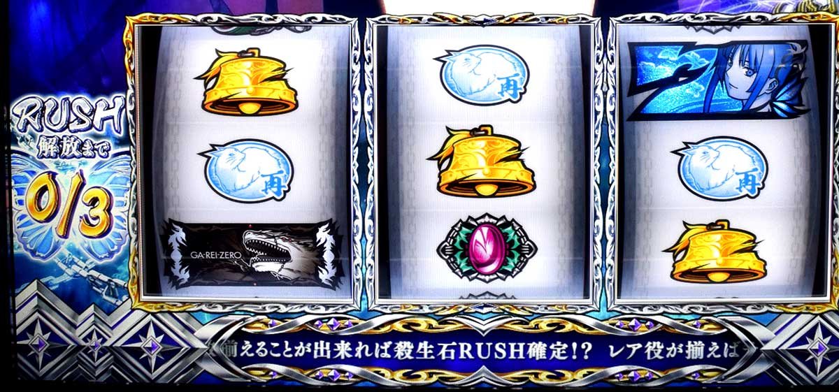 L パチスロ 喰霊-零-Re　殺生石チャレンジ　小役カウンター