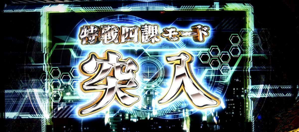 L パチスロ 喰霊-零-Re　特戦四課モード