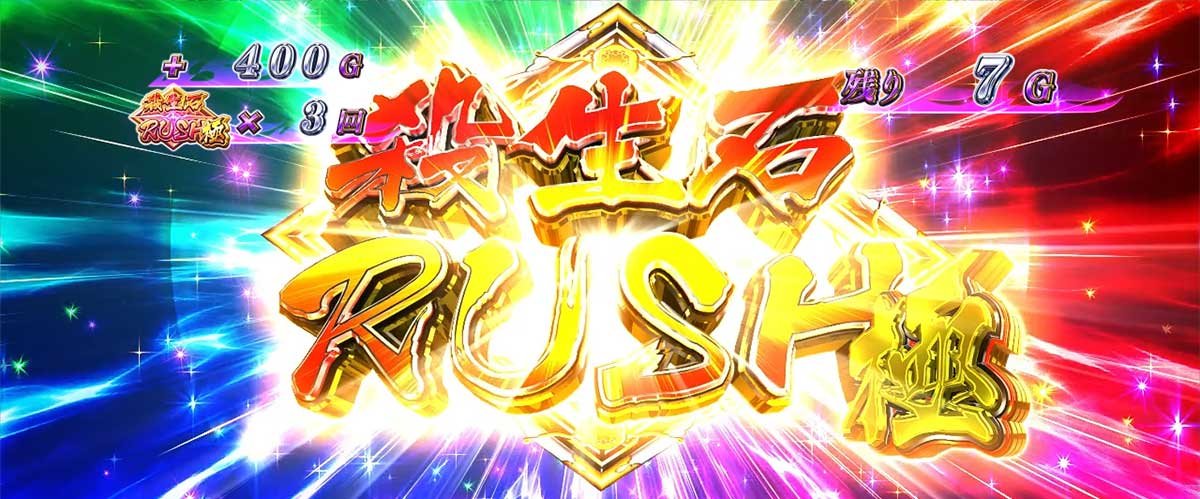 L パチスロ 喰霊-零-Re　殺生石レクイエム　ストック獲得