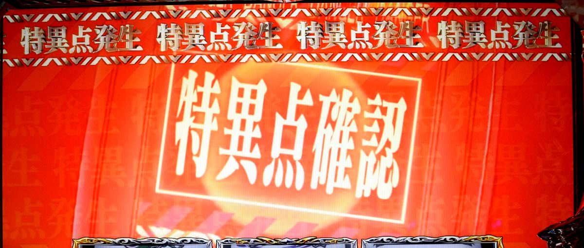 L パチスロ 喰霊-零-Re　通常時　前兆演出