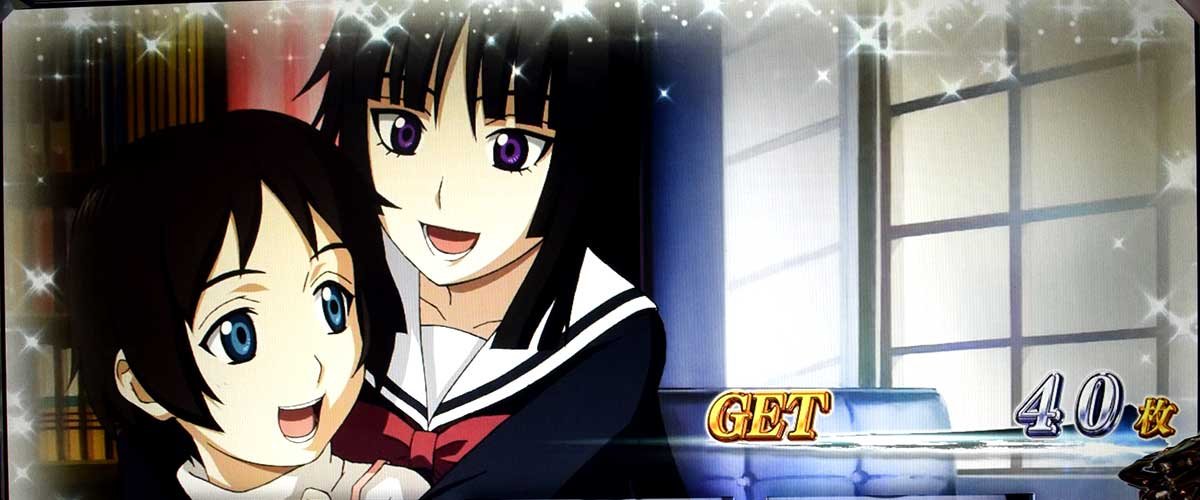 L パチスロ 喰霊-零-Re ボーナス終了画面 幼少期