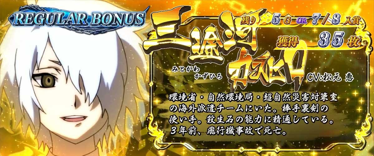 L パチスロ 喰霊-零-Re　REG中のキャラ紹介　カズヒロ（金）
