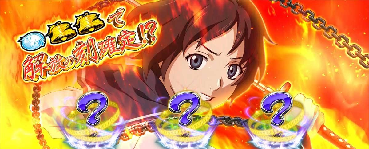 L パチスロ 喰霊-零-Re　ART中　押し順チャレンジ