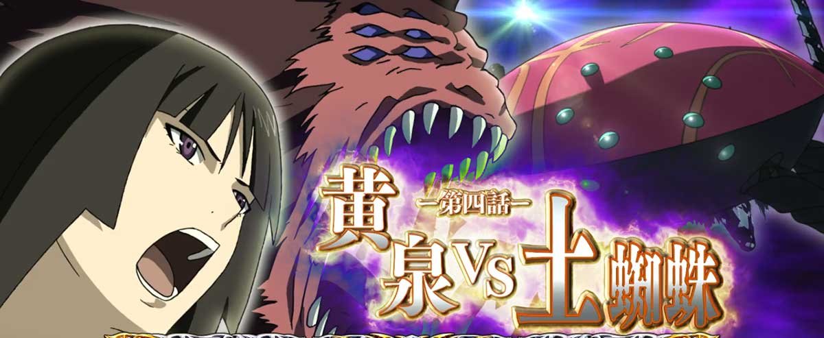 L パチスロ 喰霊-零-Re 連続演出 VS土蜘蛛