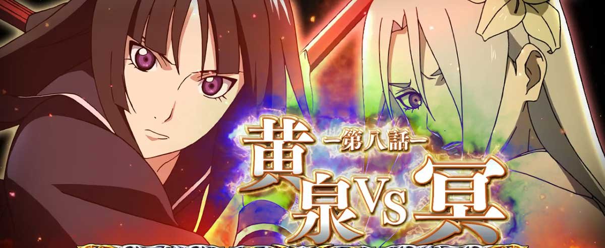 L パチスロ 喰霊-零-Re 連続演出 VS冥