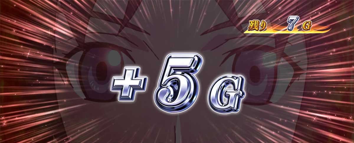 L パチスロ 喰霊-零-Re　CZ　解放の刻　ゲーム数上乗せ