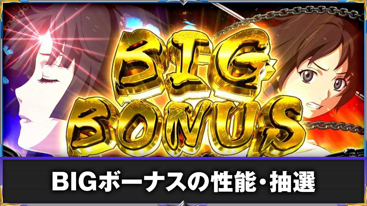 L パチスロ 喰霊-零-Re　BIGボーナス TOP