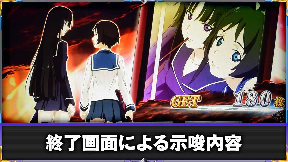 L パチスロ 喰霊-零-Re　終了画面（ボーナス/ART）の設定示唆まとめ　TOP画像
