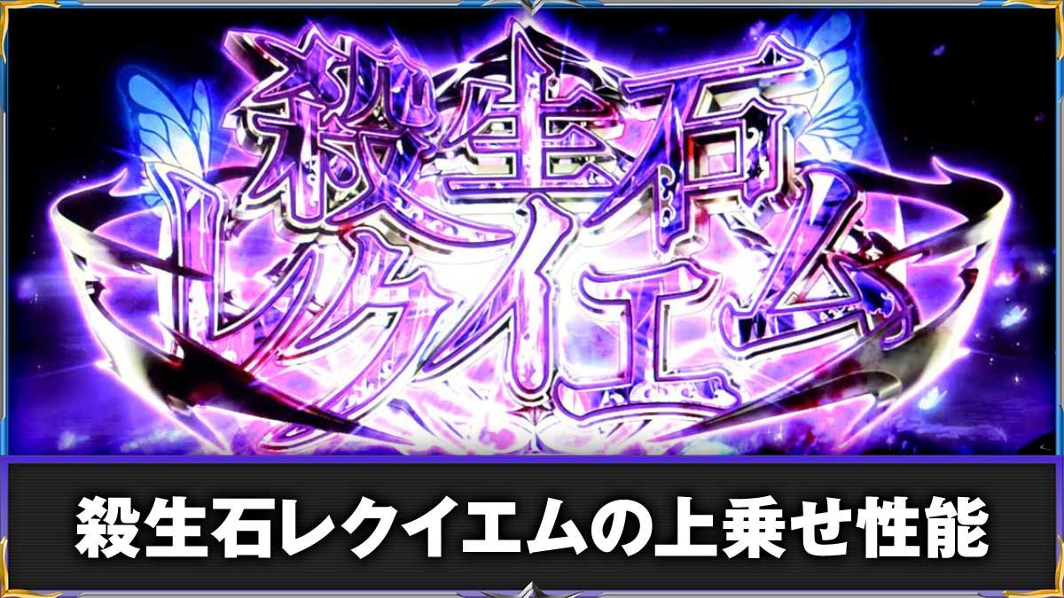 L パチスロ 喰霊-零-Re　殺生石レクイエム　TOP画像