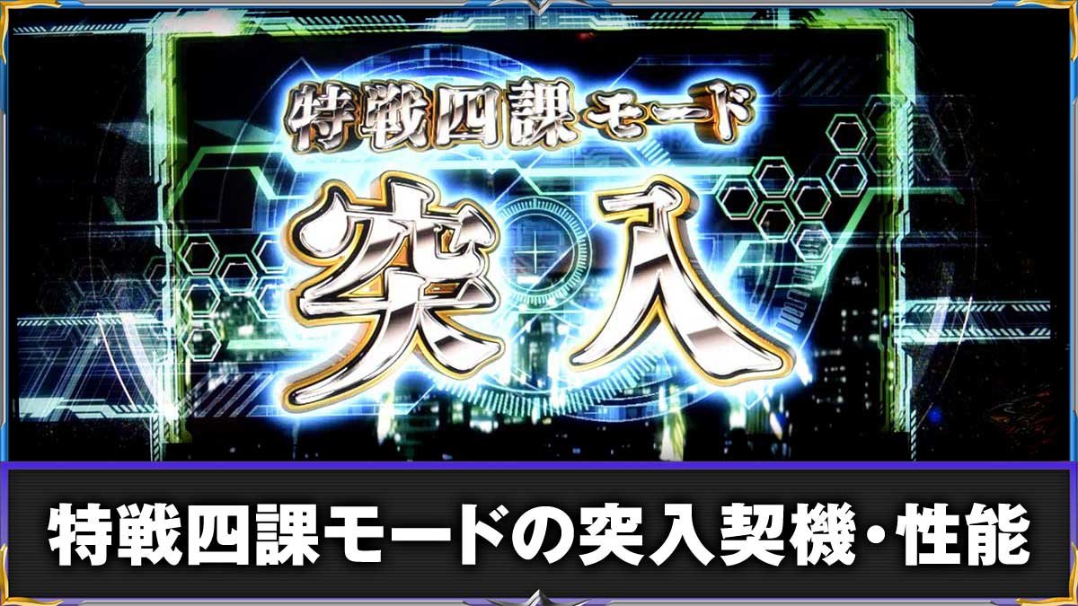 L パチスロ 喰霊-零-Re　特戦四課モード　TOP画像