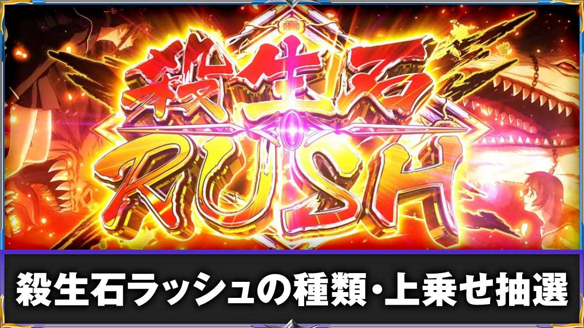 L パチスロ 喰霊-零-Re　殺生石ラッシュ（ロング・極）