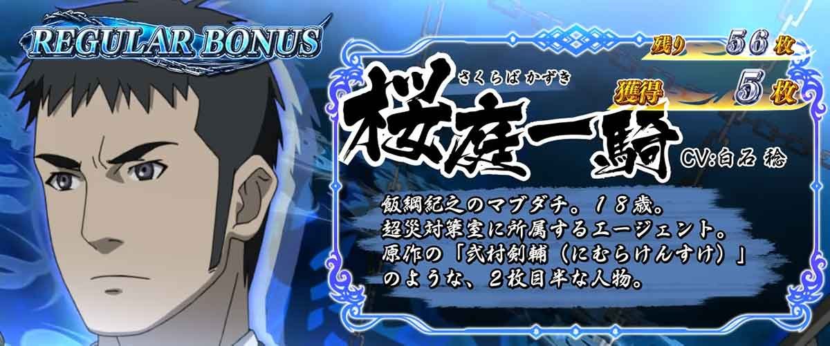 L パチスロ 喰霊-零-Re REG中のキャラ紹介　桜庭一騎