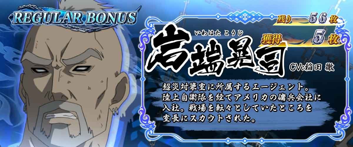 L パチスロ 喰霊-零-Re REG中のキャラ紹介 岩端晃司