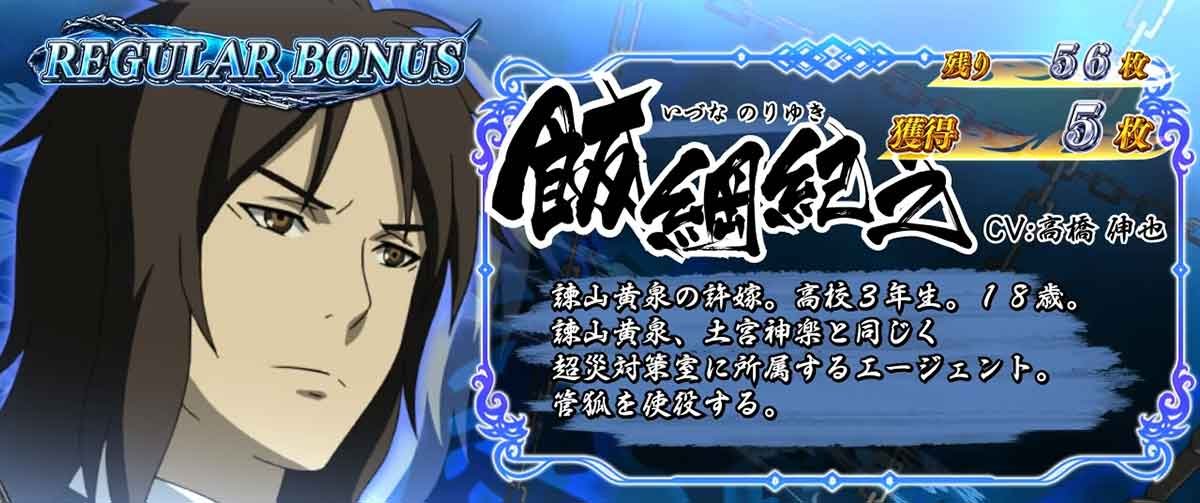 L パチスロ 喰霊-零-Re REG中のキャラ紹介 飯綱紀之