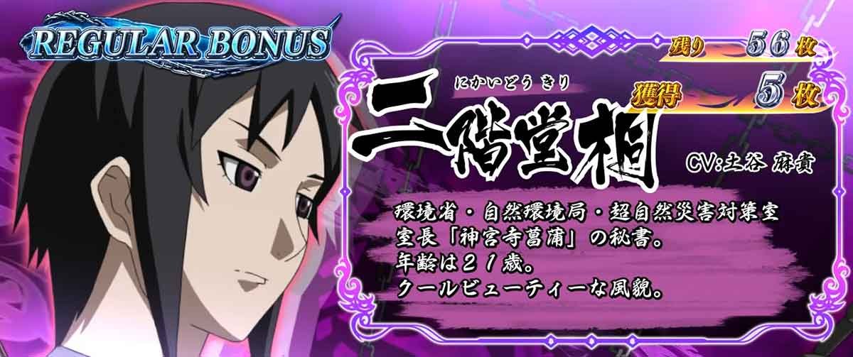 L パチスロ 喰霊-零-Re REG中のキャラ紹介 二階堂桐