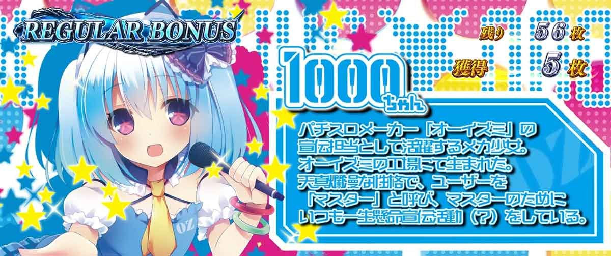 L パチスロ 喰霊-零-Re　REG中のキャラ紹介 1000ちゃん