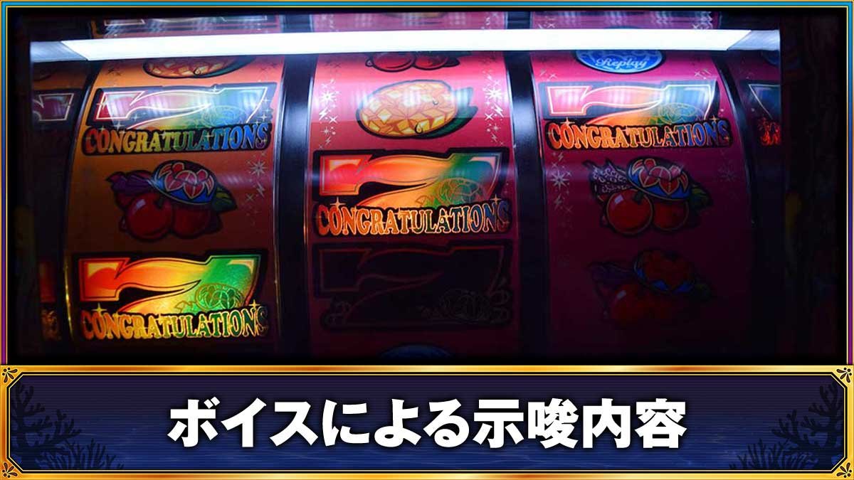 ヤバチバ　ボイスによる示唆