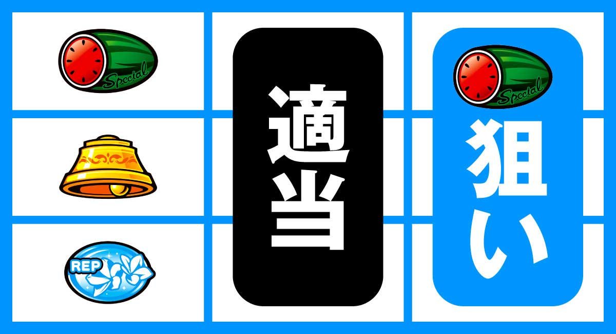 L南国育ち SPECIAL　上段スイカ停止時