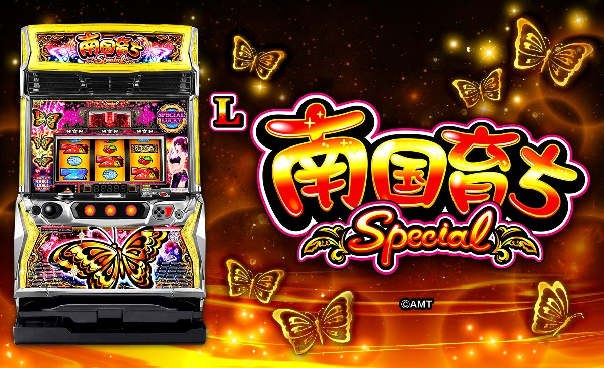L南国育ち SPECIAL