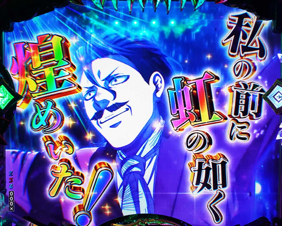 eフィーバー デッドマウント・デスプレイ 魂神9000　通常時の演出信頼度　リーチ演出信頼度　虹の如く煌めいた究極のイリュージョンリーチ