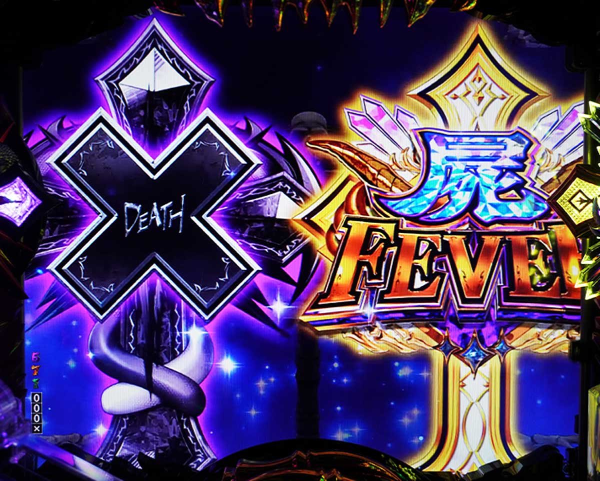 eフィーバー デッドマウント・デスプレイ 魂神9000　先屍神殿モード　神判の刻リーチ