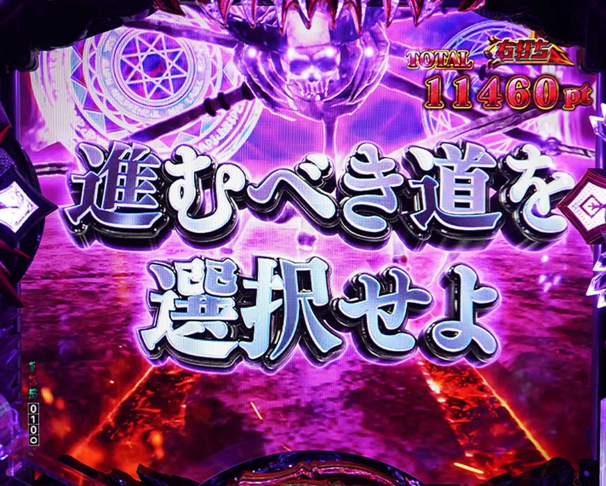 eフィーバー デッドマウント・デスプレイ 魂神9000　魂神の一撃中大当たり　ジャッジメントFEVER　アミダ神