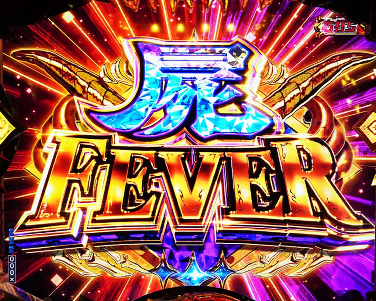 eデッドマウント・デスプレイ 魂神9000　通常時大当たりの種類　屍FEVER