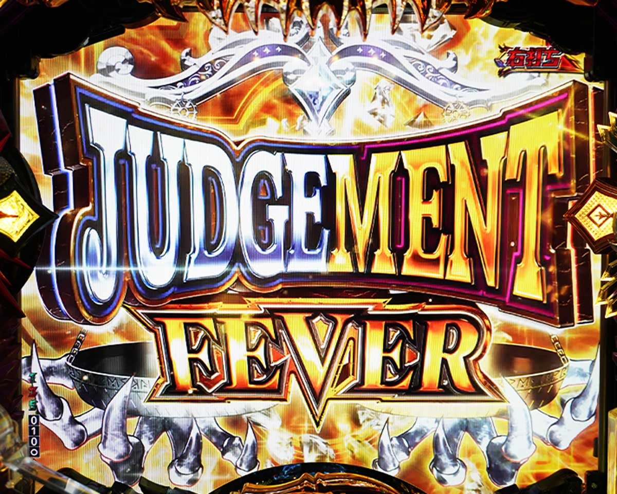 eデッドマウント・デスプレイ 魂神9000 演出法則　ジャッジメントFEVER中の9000濃厚演出法則 共通