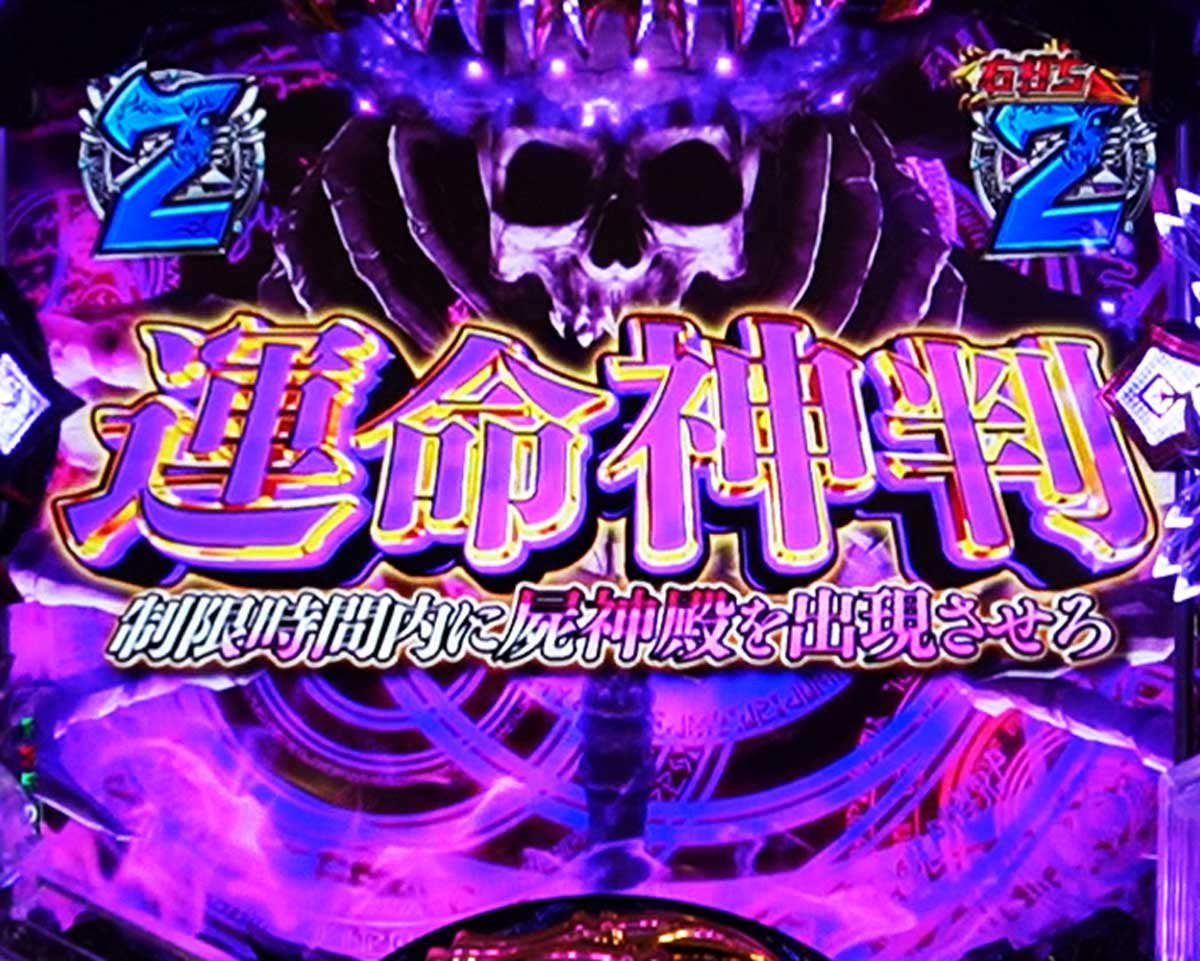 e デッドマウント・デスプレイ 魂神9000 RUSHの流れ　屍RUSH　落ち骨モード