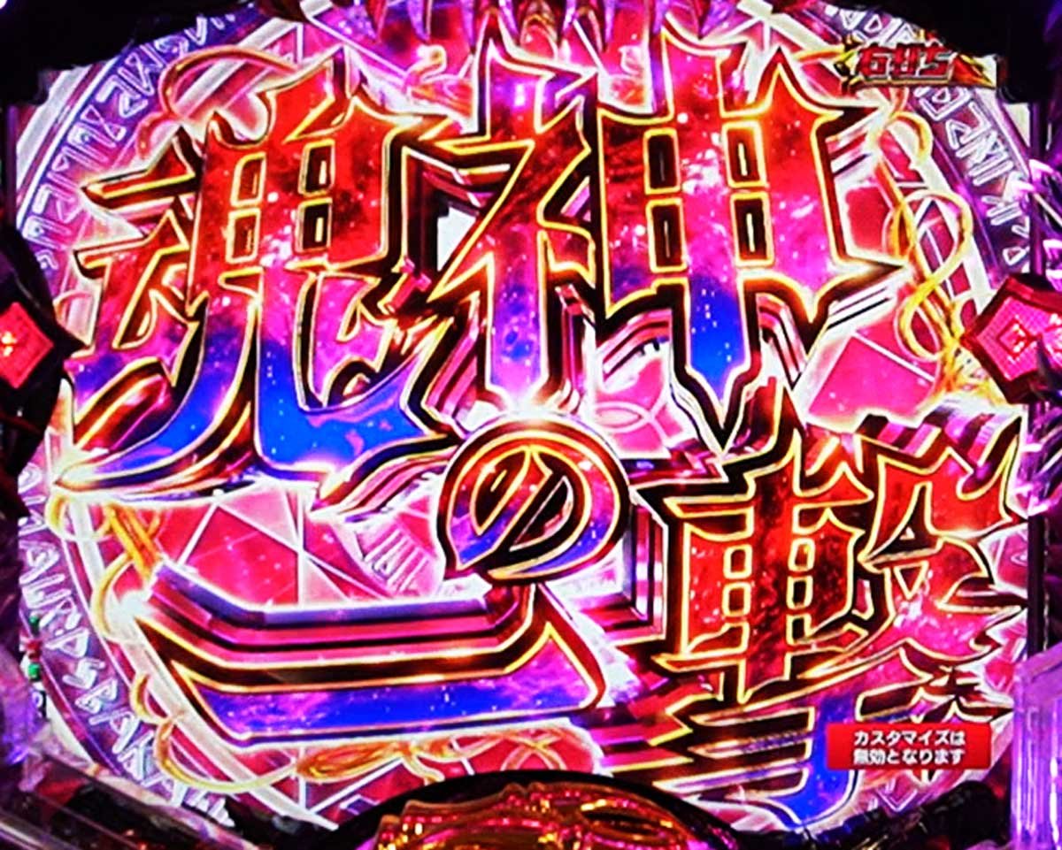 e デッドマウント・デスプレイ 魂神9000　RUSHの流れ　魂神の一撃