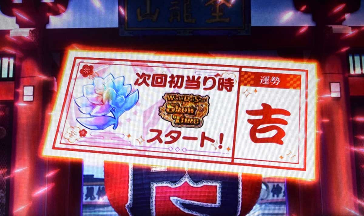 スロット ワールドダイスター　おみくじ示唆　ラッキーモード　ワールドダイスターモード示唆