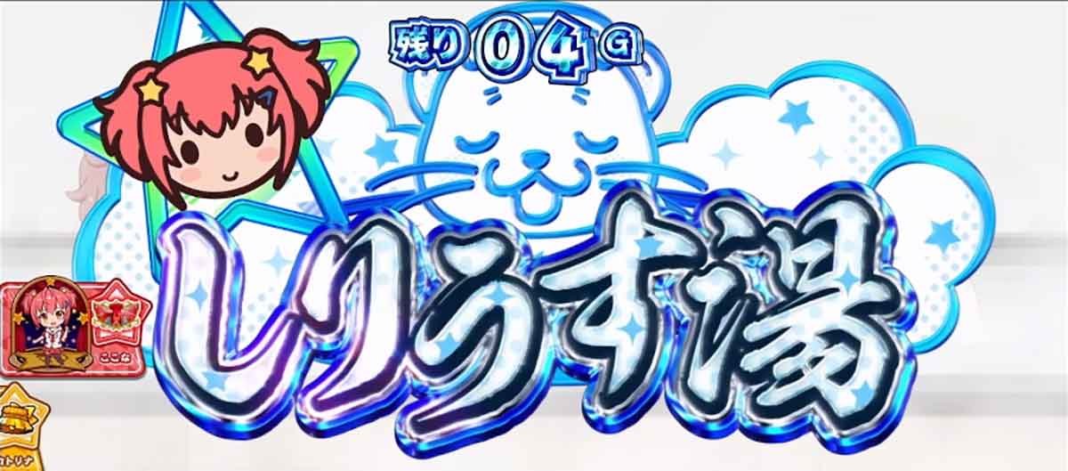 スロット ワールドダイスター　しりうす湯