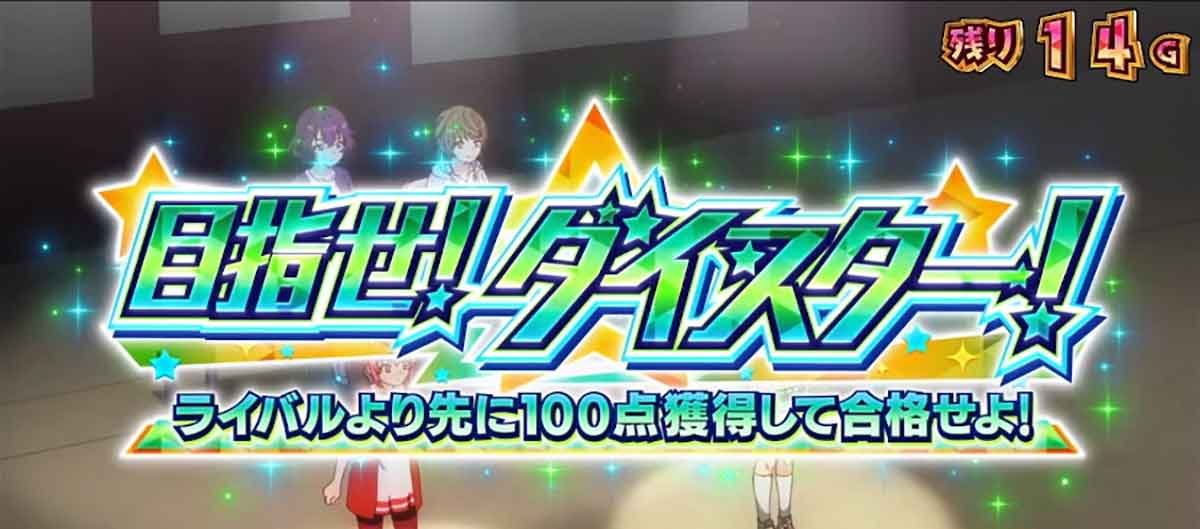 スロット ワールドダイスター　目指せ！ダイスター