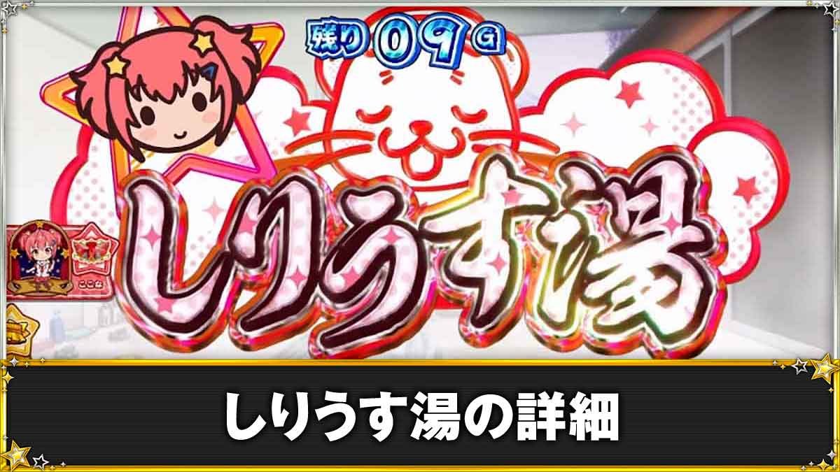 スロット ワールドダイスター　しりうす湯　TOP