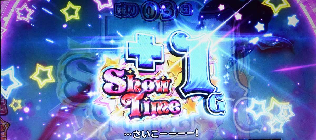 スロット ワールドダイスター　しりうす湯　アイテムGET　ST+1G