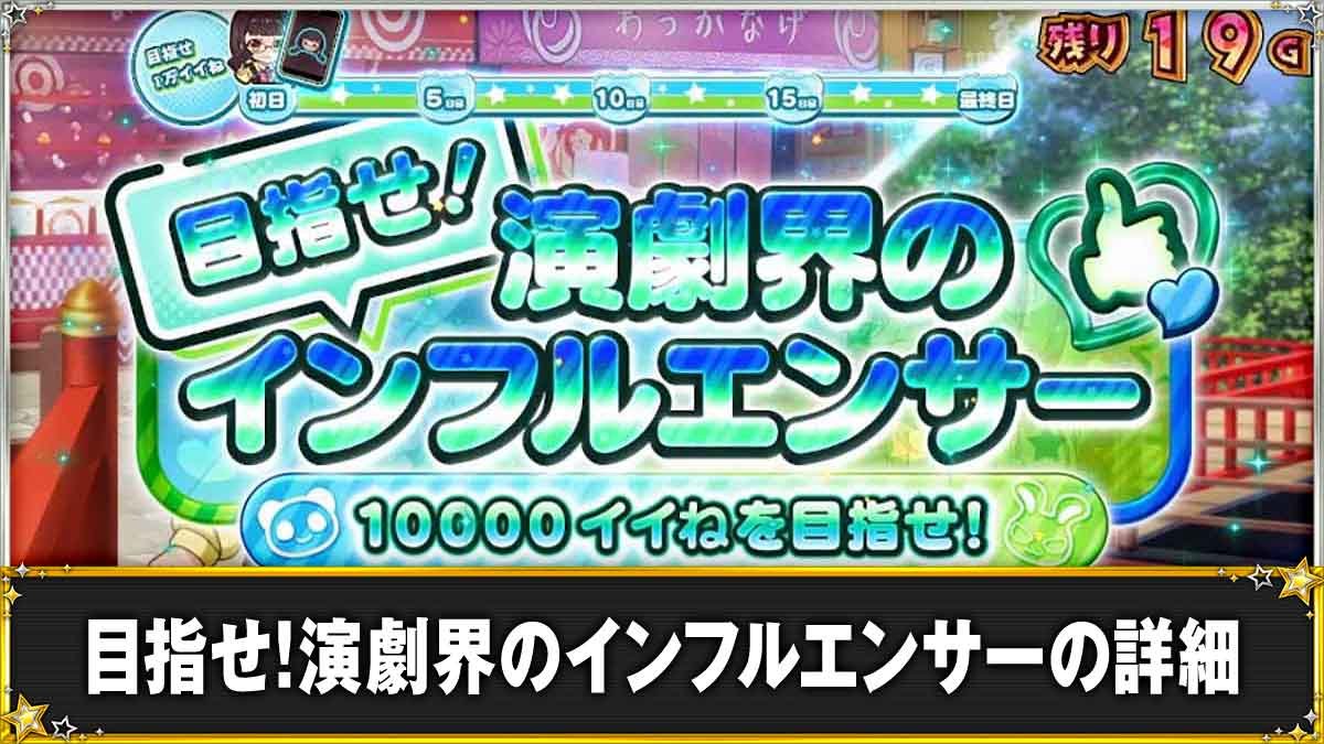 スロット ワールドダイスター　目指せ！インフルエンサー　TOP