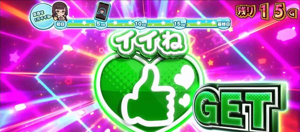 スロット ワールドダイスター　目指せ！演劇界のインフルエンサー　消化中の抽選