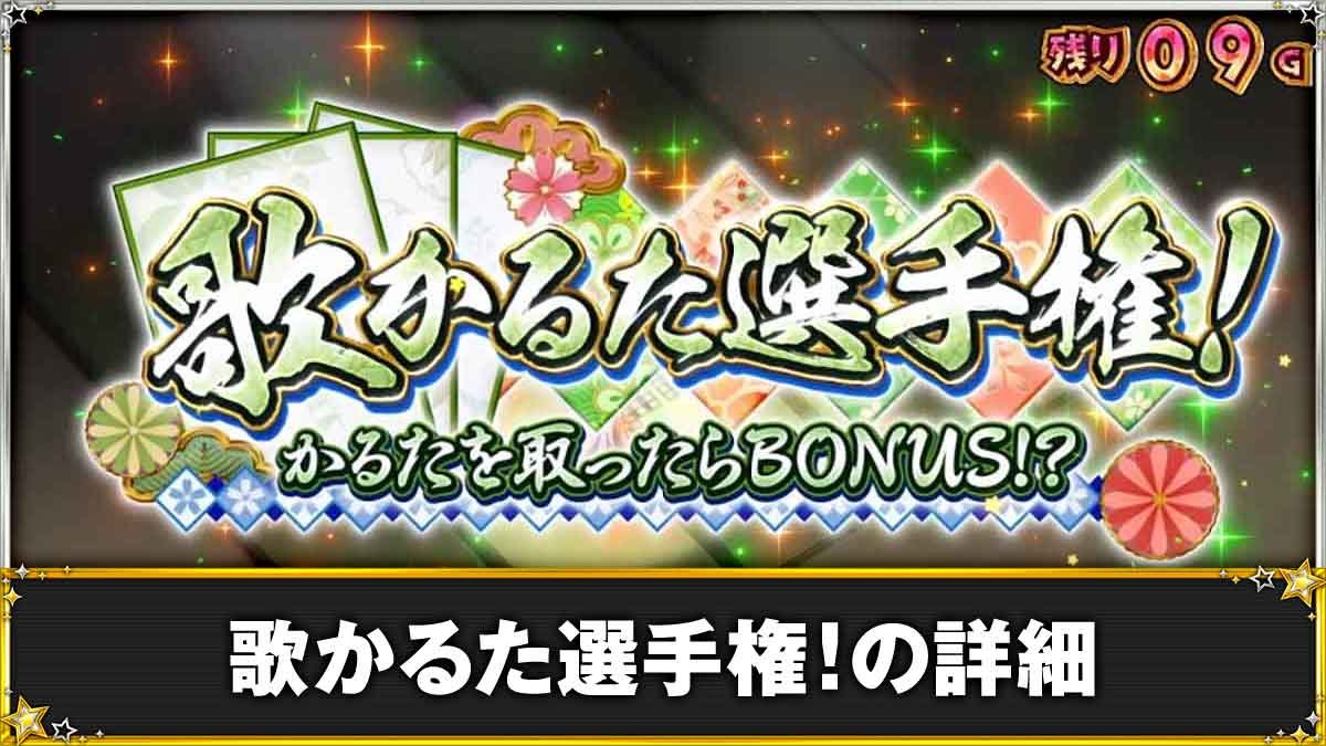 スロット ワールドダイスター　歌かるた選手権　TOP