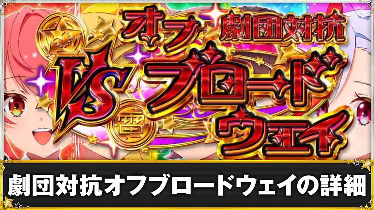 スロット ワールドダイスター　劇団対抗オフブロードウェイ　TOP