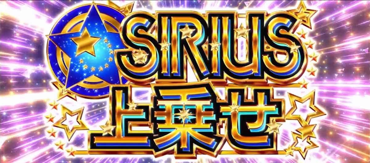 スロット ワールドダイスター　ジュゴンルーレット　シリウス上乗せ
