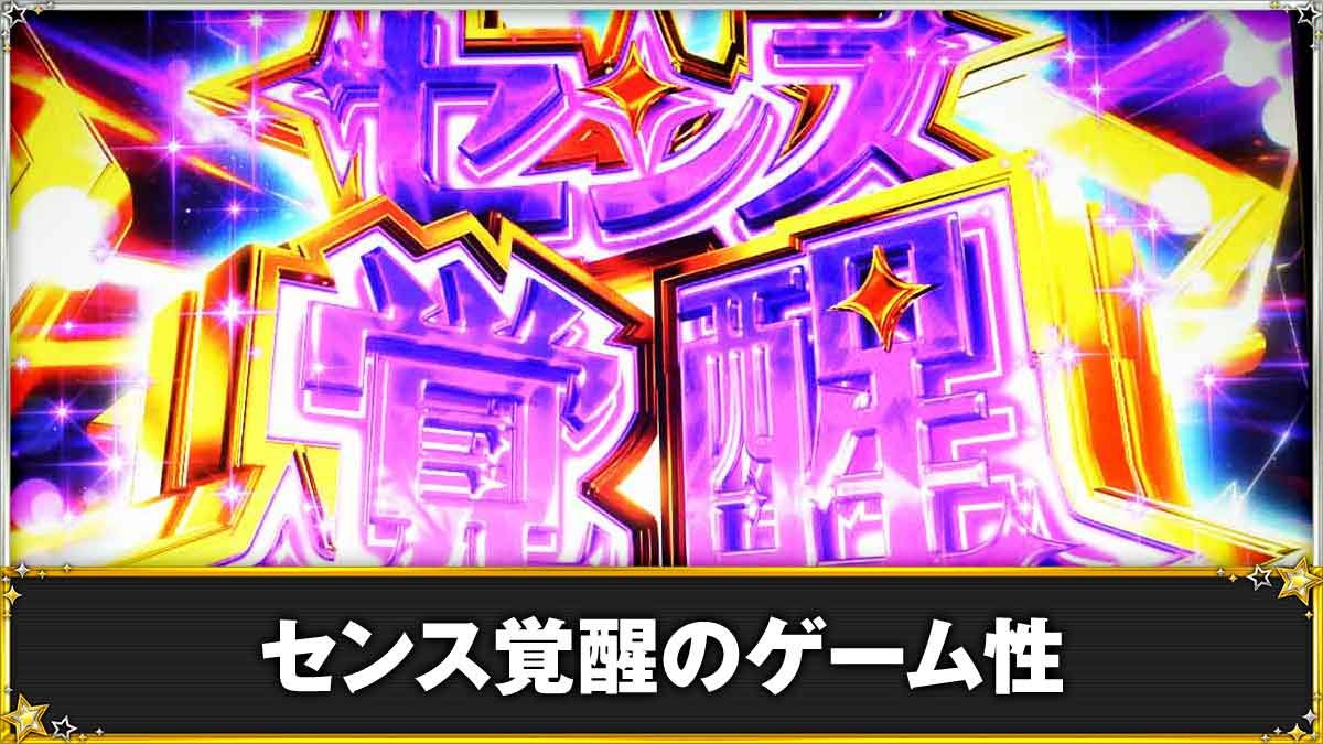 スロット ワールドダイスター　センス覚醒