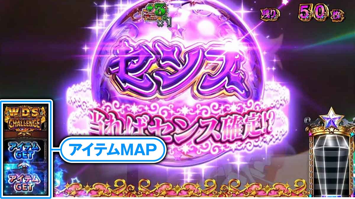 スロット ワールドダイスター　アイテムMAP　報酬一覧